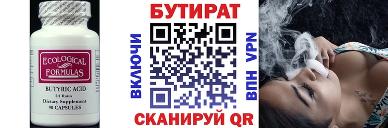 Бутират вода  где найти   ссылка на мегу как зайти  Старый Крым 